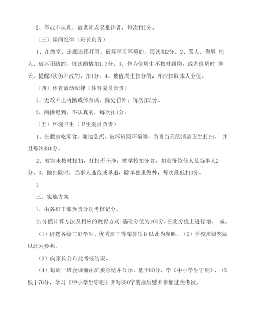 班级量化考核细则.docx