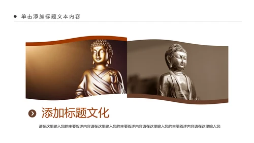 古色古香中国佛教文化佛学知识PPT模板