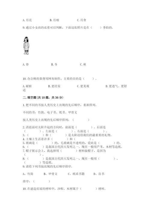 教科版二年级上册科学期末测试卷精品（b卷）.docx