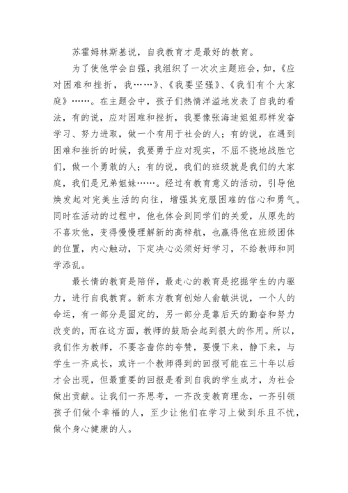 班主任德育教育案例分析8篇.docx
