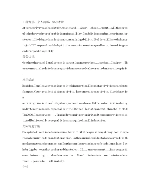 精编应届生的面试英语自我介绍参考范文.docx