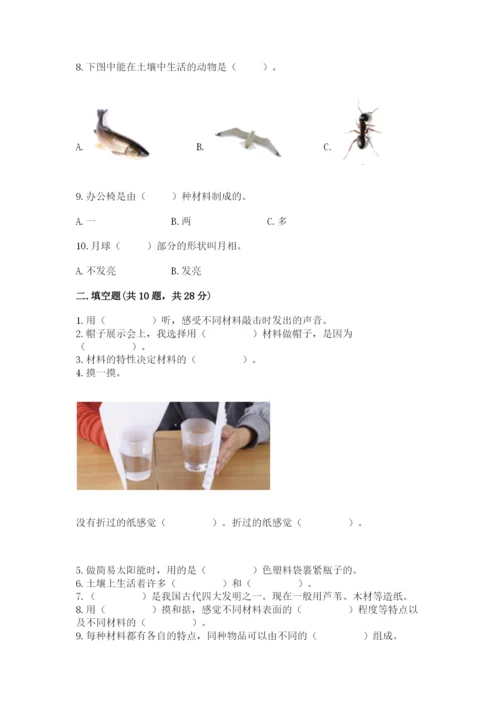 教科版二年级上册科学期末考试试卷附答案（完整版）.docx