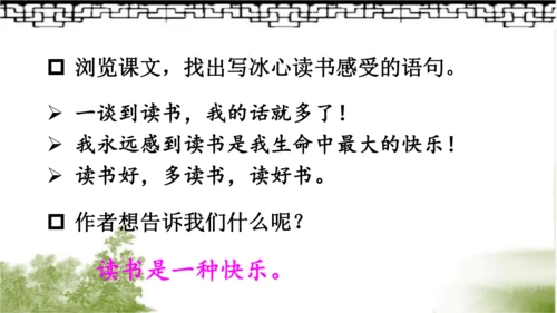 【同步课件】部编版语文五年级上册 25 忆读书 课件（2课时）