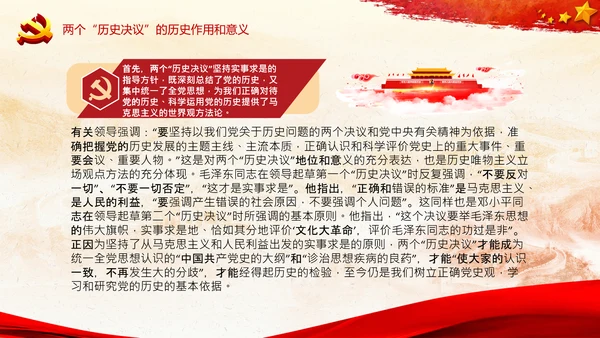 两个历史决议制定背景主要内容和重要意义PPT