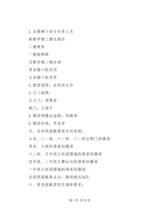 仙龙小学某年秋期消防安全演练方案.docx