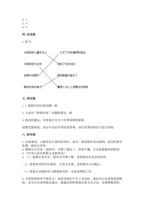 部编版三年级上册道德与法治期中测试卷含答案【满分必刷】.docx