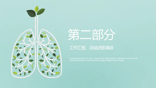 保护肺健康动态PPT