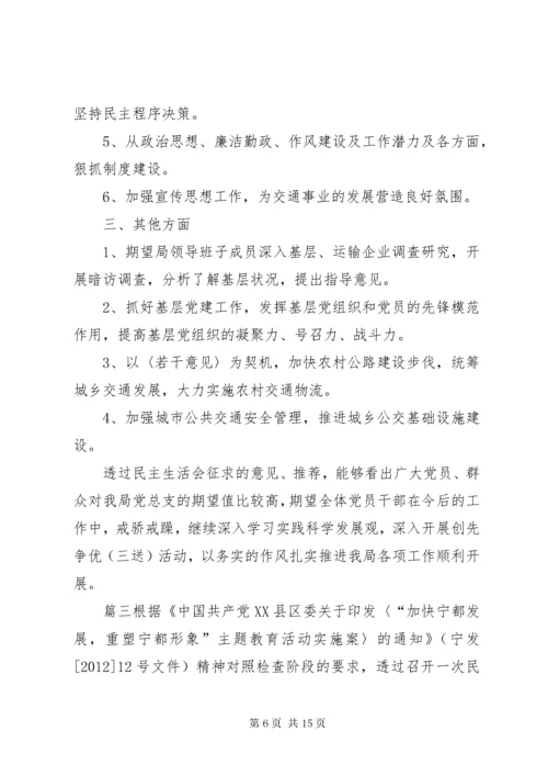 最新精编之【民主生活会征求意见5篇】组织生活个人征求意见.docx