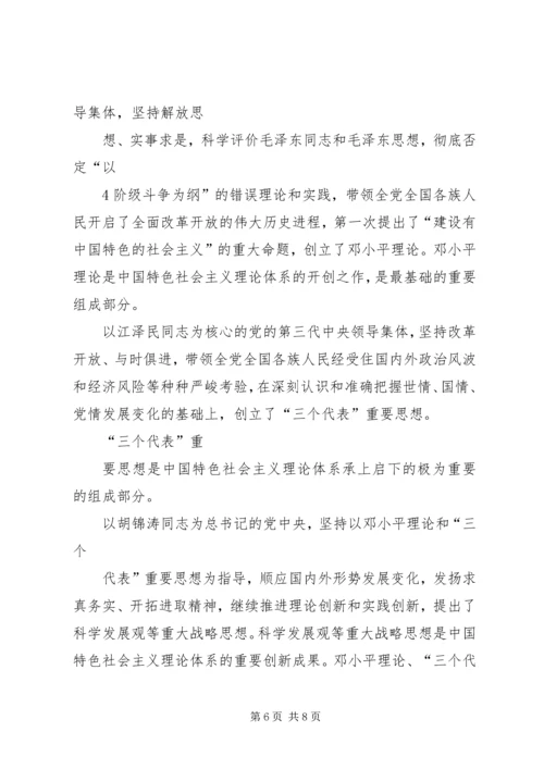 学习社会主义理论体系心得体会 (4).docx