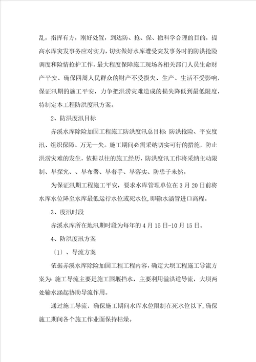 赤溪安全度汛方案