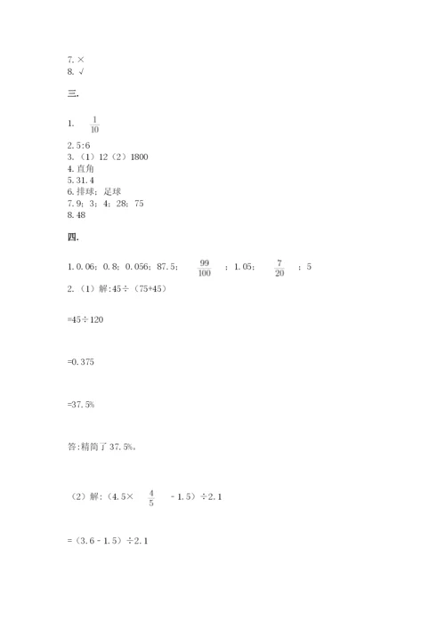 贵州省贵阳市小升初数学试卷精品（考点梳理）.docx