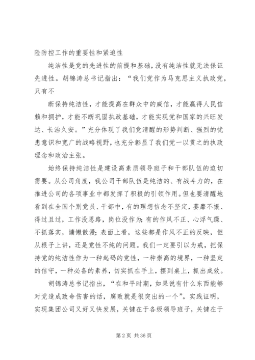 在保持党的纯洁性学习教育活动动员会上刘松周讲话[1].docx