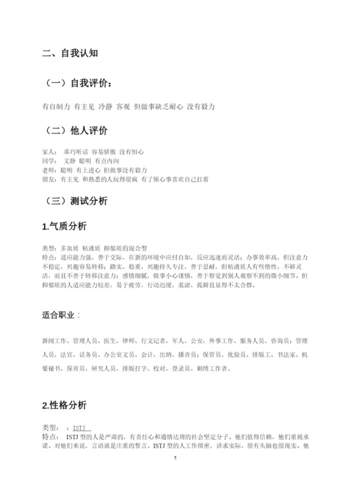 17页7600字医学专业专业职业生涯规划.docx