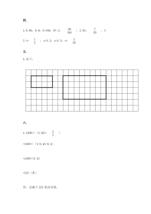 洛阳市小学数学小升初试卷【必刷】.docx