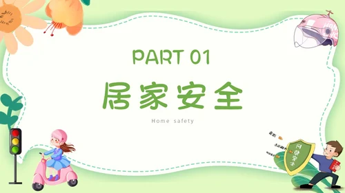 绿色小清新文艺大学生暑假安全教育班会PPT模板