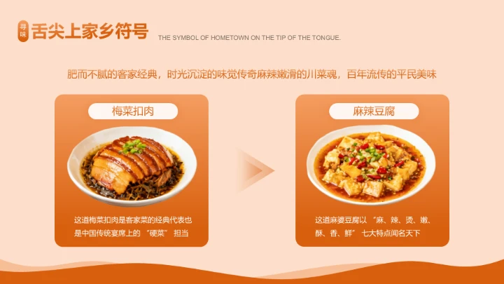 橙色传统美食文化介绍PPT模板