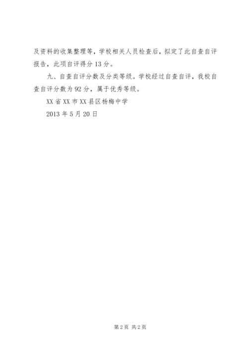 学校(自评报告) (2).docx