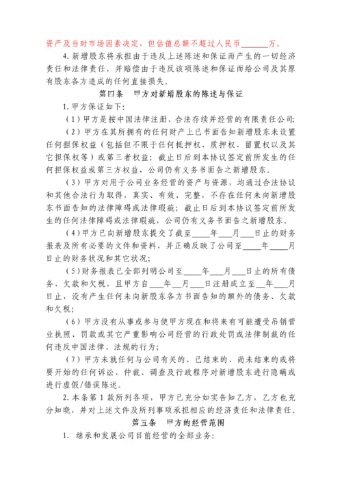 XX公司投资入股协议书.docx