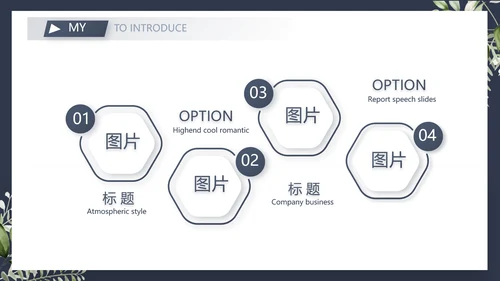个人简历面试自我介绍岗位竞聘演讲PPT