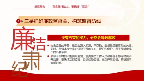 坚守底线廉政从业基层党支部PPT党课课件