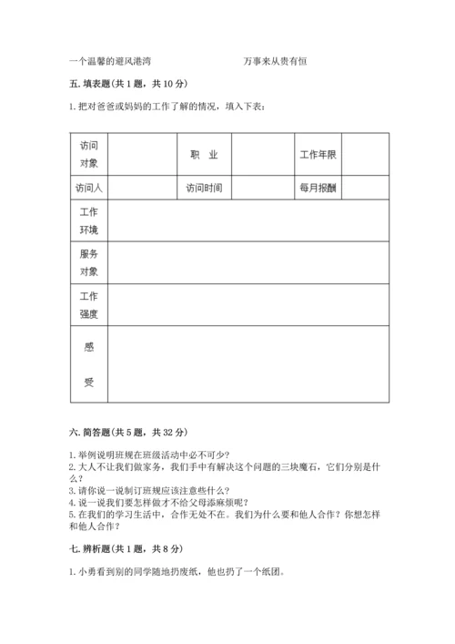 部编版四年级上册道德与法治期中测试卷附参考答案【典型题】.docx