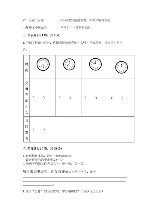 2022部编版四年级上册道德与法治期中测试卷培优b卷