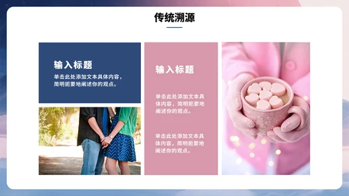 紫色浪漫水彩风七夕节营销活动策划PPT模板