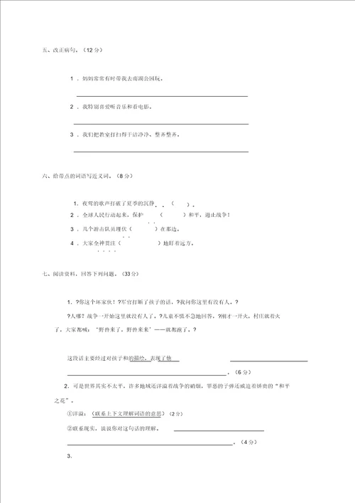 广西南宁市良庆区大塘中心小学四年级语文下学期第四单元测试题无答案