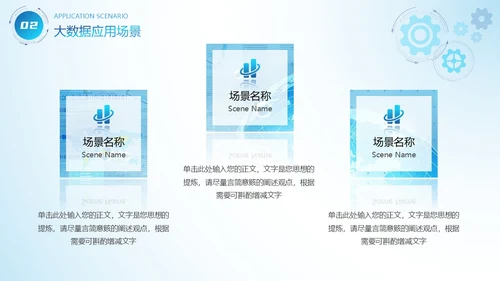 蓝色互联网科技风商务风AI拥抱数据开启变革商务通用PPT模板大数据