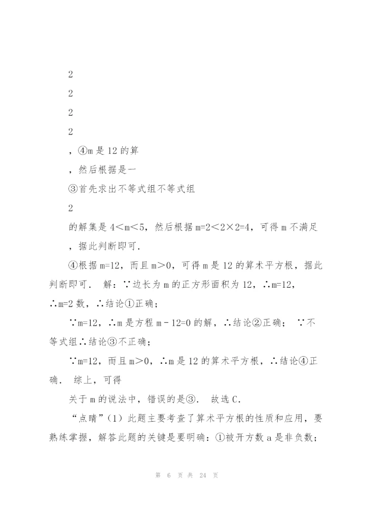 山西农业大学附属中学2017届九年级中考适应性训练数学试题.docx