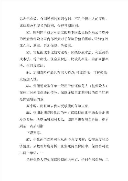 保险规划优秀5篇