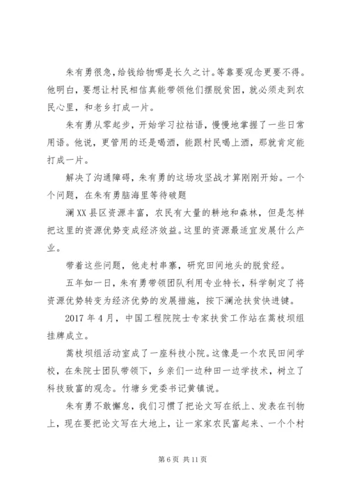 学习时代楷模朱有勇坚守初心的精神有感5篇.docx