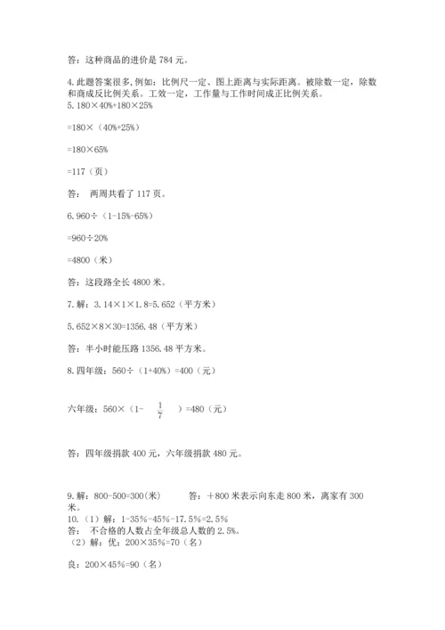 六年级小升初数学应用题50道附答案【名师推荐】.docx