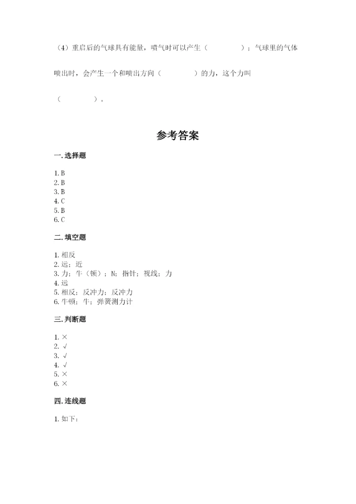 教科版科学四年级上册第三单元《运动和力》测试卷【名师系列】.docx