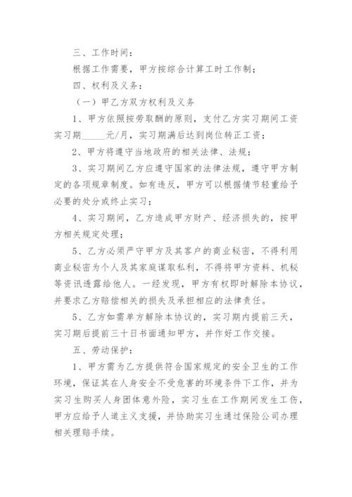 员工实习期合同.docx