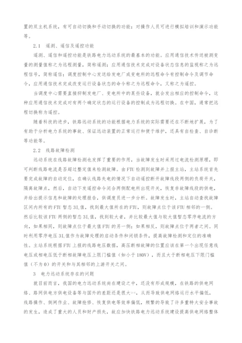 铁路电力远动系统的研究与分析.docx