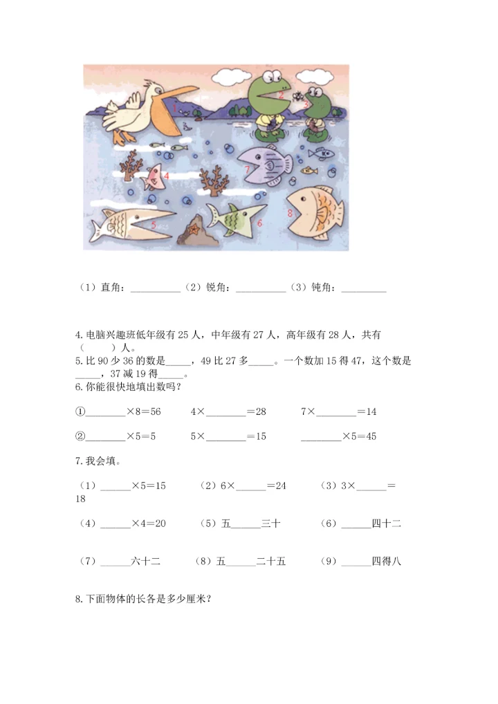 人教版数学二年级上册期末测试卷精品（夺冠系列）.docx