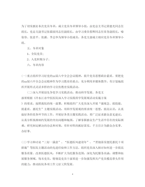 2022党员冬训学习计划.docx