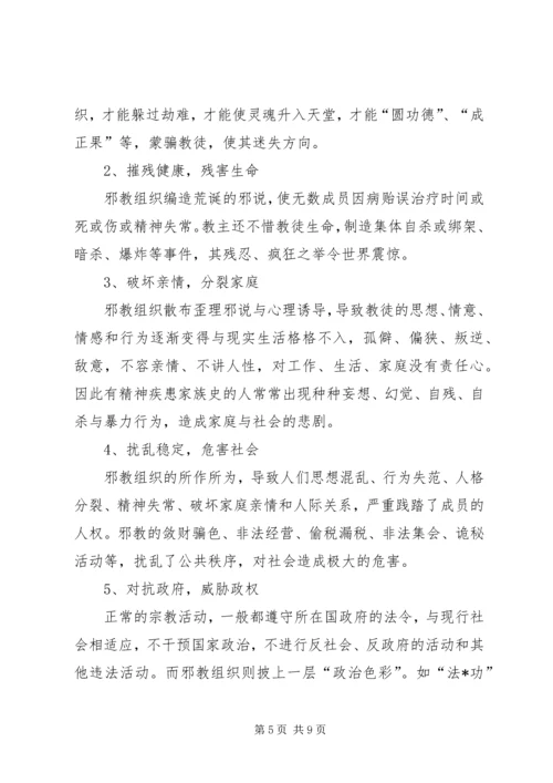 反邪教宣传教育讲话稿1 (5).docx