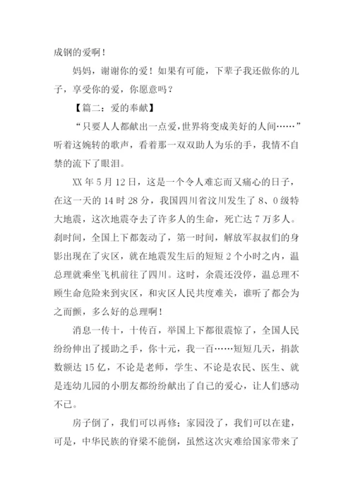 关于爱的作文素材.docx