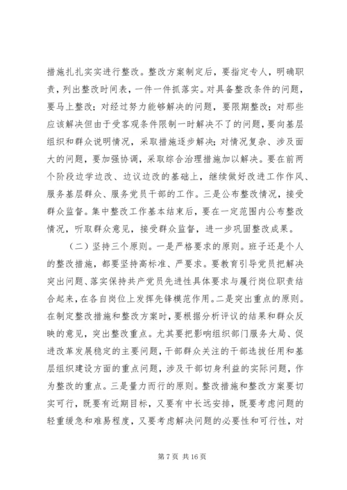 增强党性实践活会讲话.docx