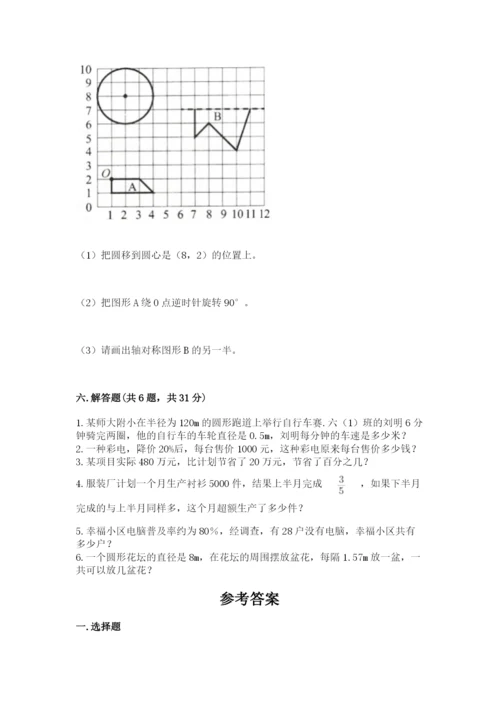 人教版数学六年级上册期末考试卷a4版打印.docx