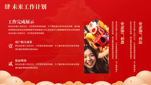 创意大气马年年终总结汇报模板