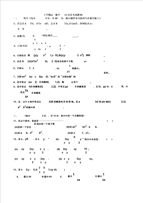 上学期高一数学月考试题05