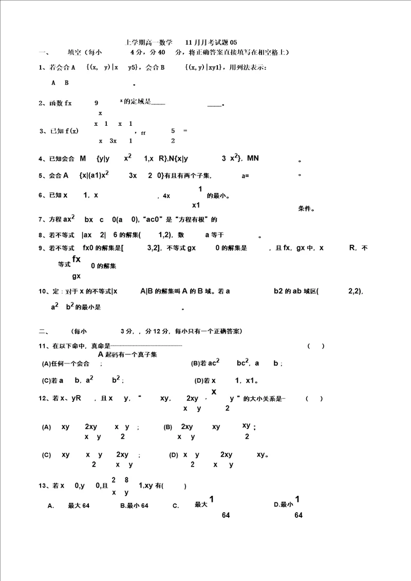 上学期高一数学月考试题05