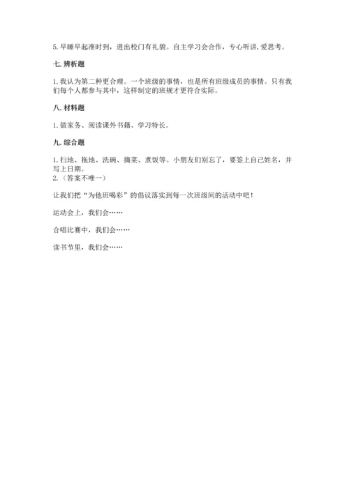 部编版小学四年级上册道德与法治期中测试卷及答案【网校专用】.docx