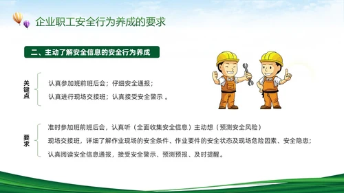 绿色简约反三违安全教育培训PPT模板宣传PPT动态PPT安全培训