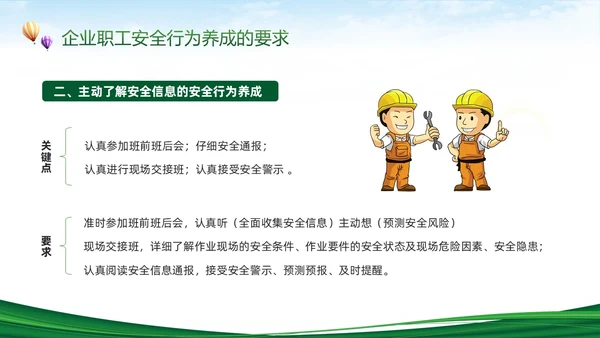 绿色简约反三违安全教育培训PPT模板宣传PPT动态PPT安全培训