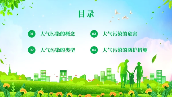 绿色清新风大气污染环境保护主题班会世界环境日