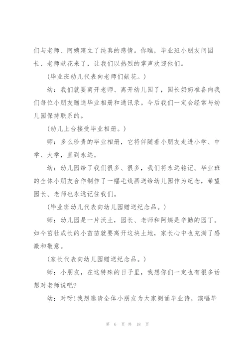 幼儿园毕业园外活动方案范文.docx